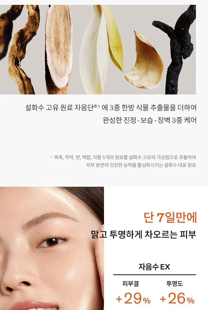 [업체배송] 설화수 탄력 3종 기획 (자음수150ml+자음유액125ml+탄력크림50ml) 상세페이지 7
